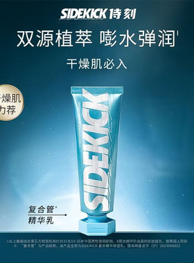 日本SIDEKICK侍刻复合精华保湿乳保湿补水乳12g滋润修护男女