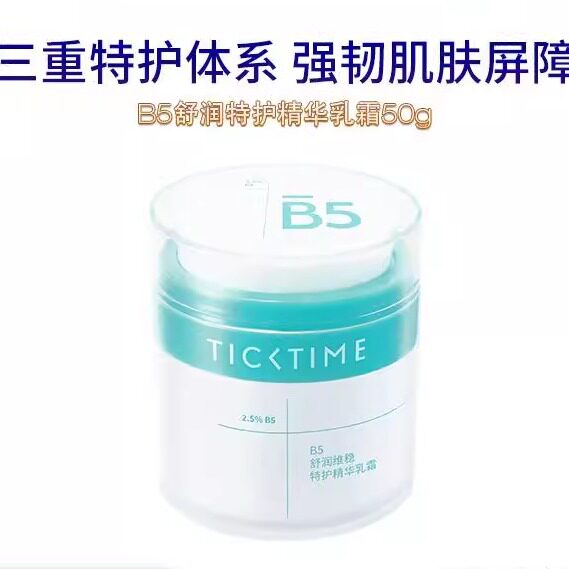 临期26年2-3月TickTime乐百分B5修护保湿褪红特护霜50g临期特价