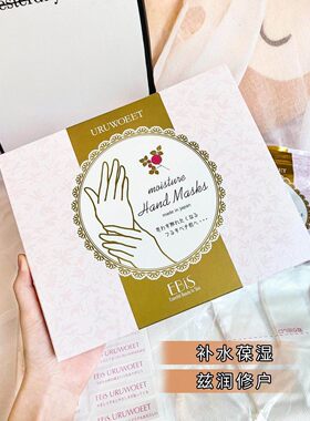 日本委托代买EBiS贵妇手膜手部护理套装保湿补水改善手纹淡化细纹