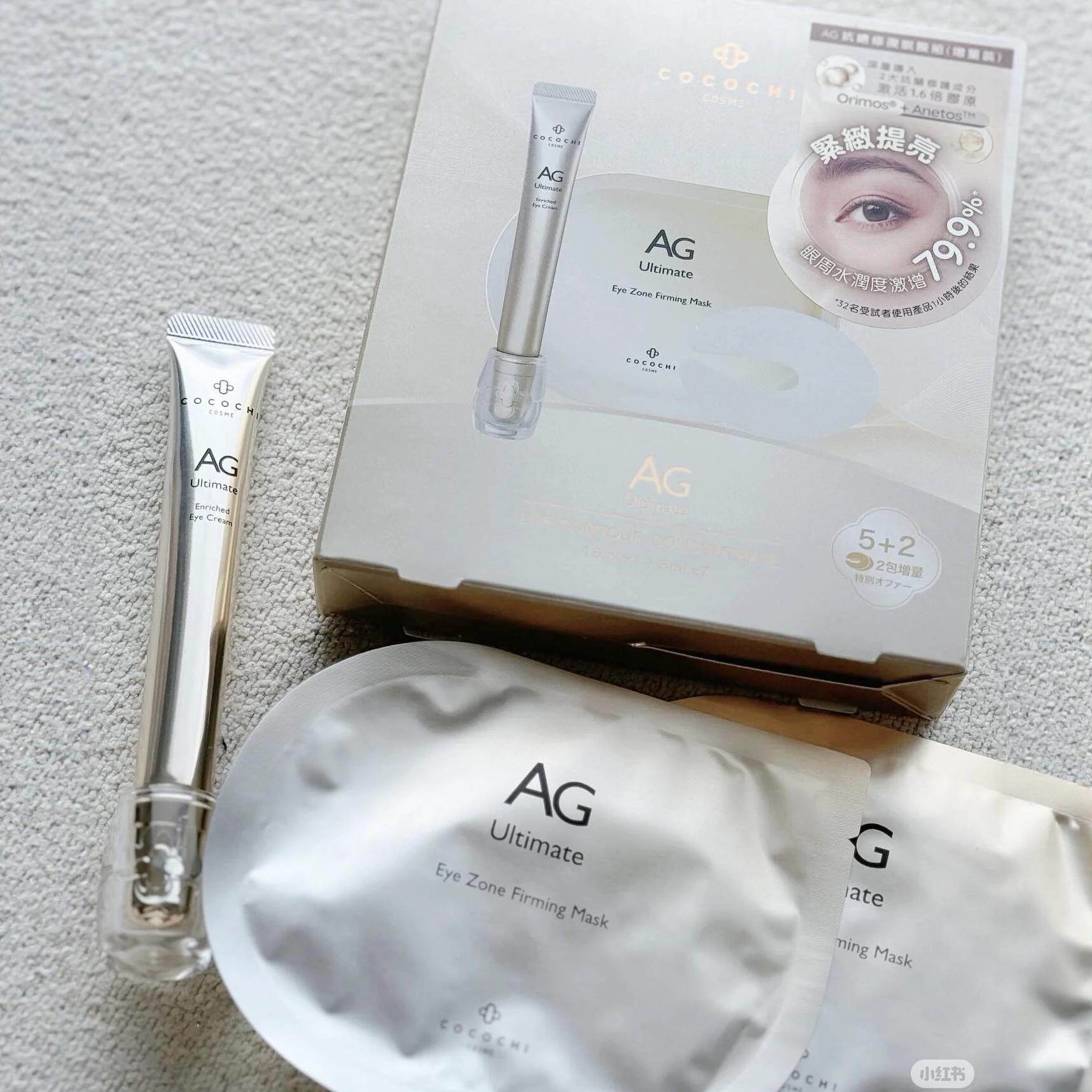 日本委托代买AG抗糖眼霜15ml+眼膜8ml*5嘭弹紧致淡纹套盒