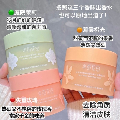 半亩花田磨砂膏身体嫩白全身胳膊肘去黑去鸡皮疙瘩角质身体乳
