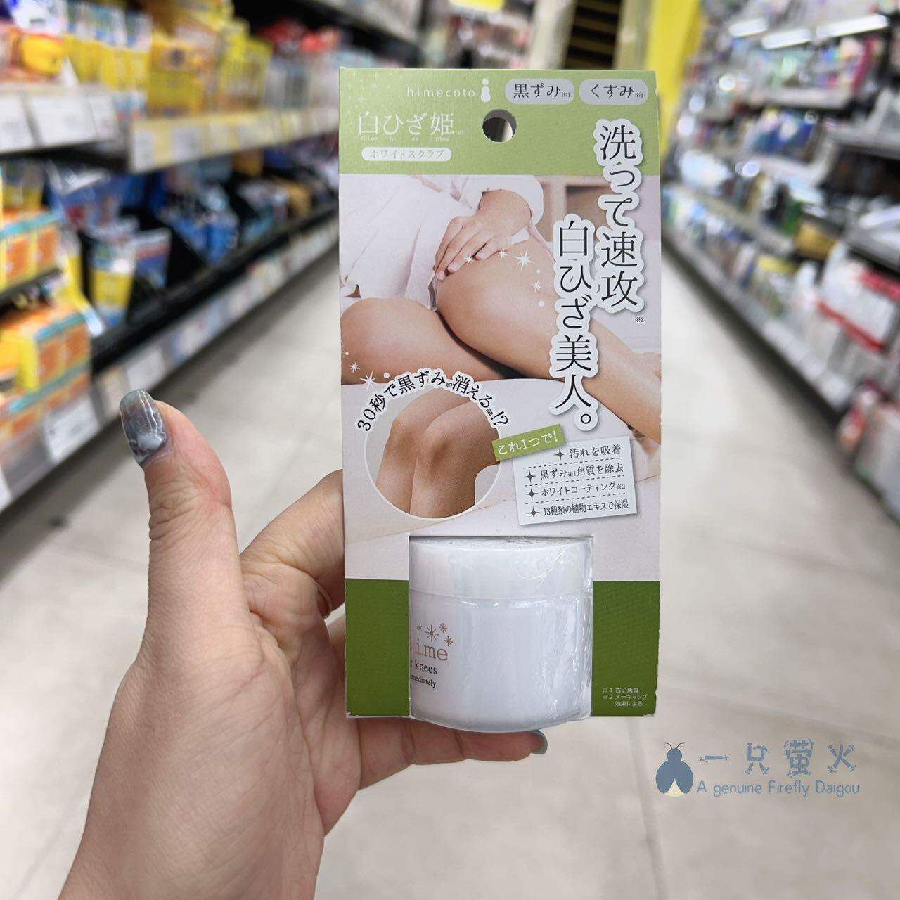 日本委托代买白姬30秒膝盖手肘亮白膏去角质磨砂膏保湿全身用