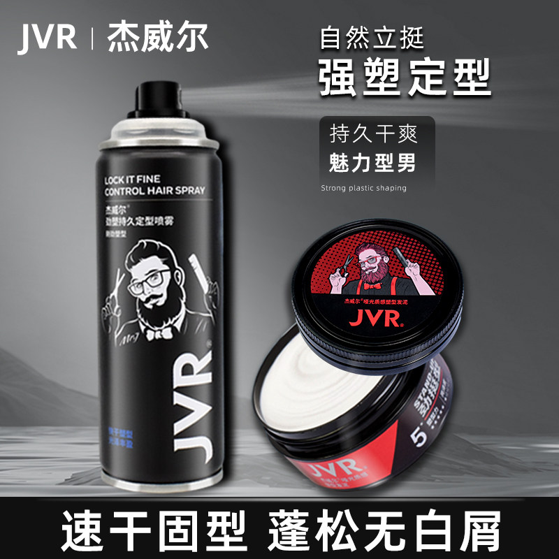 杰威尔发胶喷雾清香泡沫发蜡自然蓬松发泥小瓶便携装头发定型男士