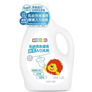 小狮王婴幼儿天然酵素儿童除螨温和易漂洗洗衣液1.45L