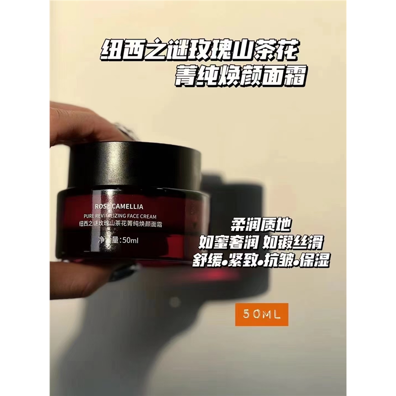 纽西之谜玫瑰山茶花菁纯焕颜补水保湿紧致提亮水乳霜精华油眼霜