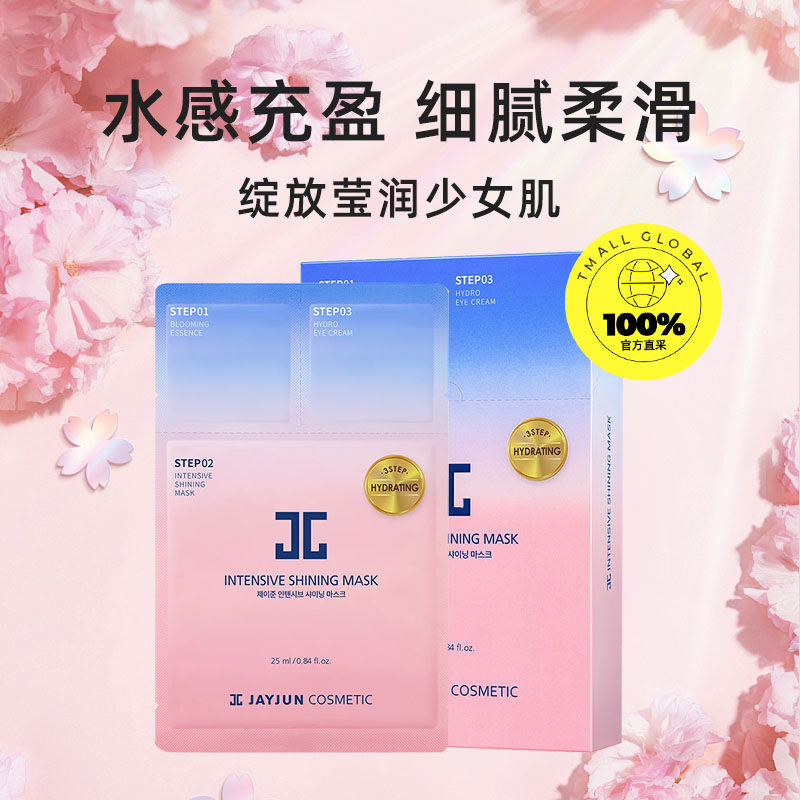 JAYJUN捷俊水光面膜胶原蛋白补水保湿深层男女水光肌