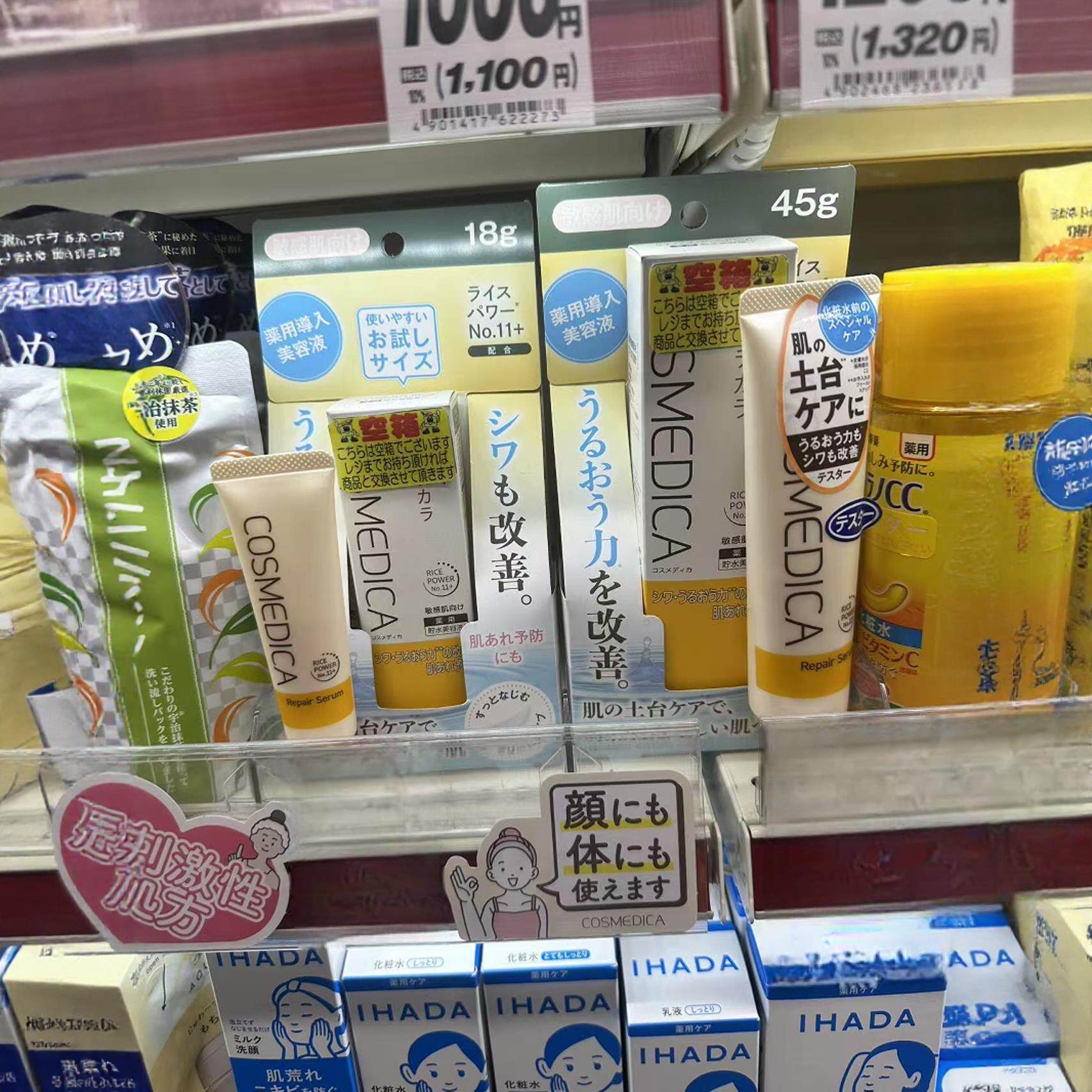 日本委托代买COSMEDICA导入美容液改善细纹细致皮肤深层补水18g
