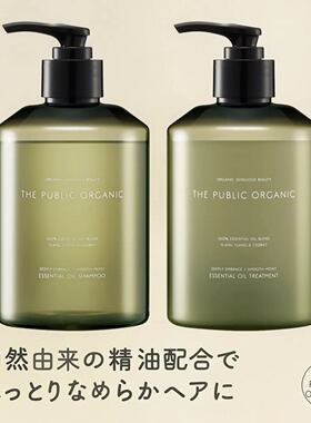 日本委托代买The public organic 天然有机植物精油洗发水护发素