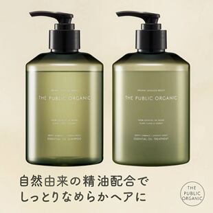 日本委托代买The public organic 天然有机植物精油洗发水护发素