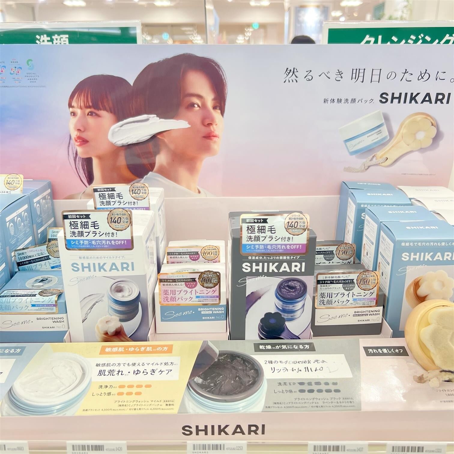 日本委托代买SHIKARI矿物质洗颜泥洁面膏附刷精华面霜