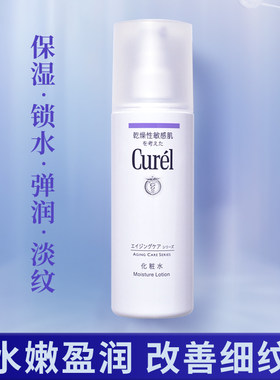日本委托代买Curel珂润紫色淡纹紧致舒缓保湿化妆水敏感肌可以140
