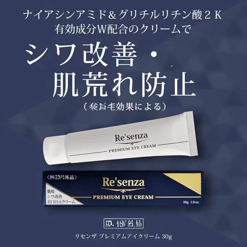 日本委托代买Re'senza抗皱眼霜淡化细纹紧致提拉30g