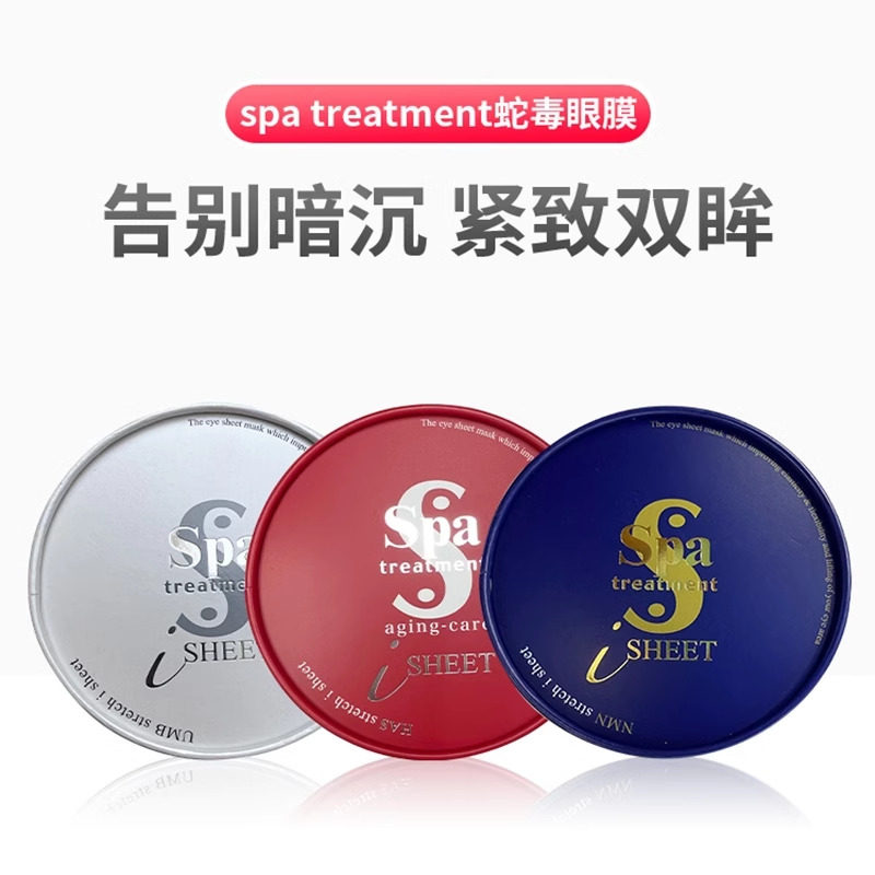 日本委托代买spa treatment蛇毒HAS红眼膜exo紧致黑白蓝眼膜60枚