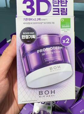 韩国委托代买BOH超提拉面霜高保湿修护紫色弹力面霜肌肤弹性