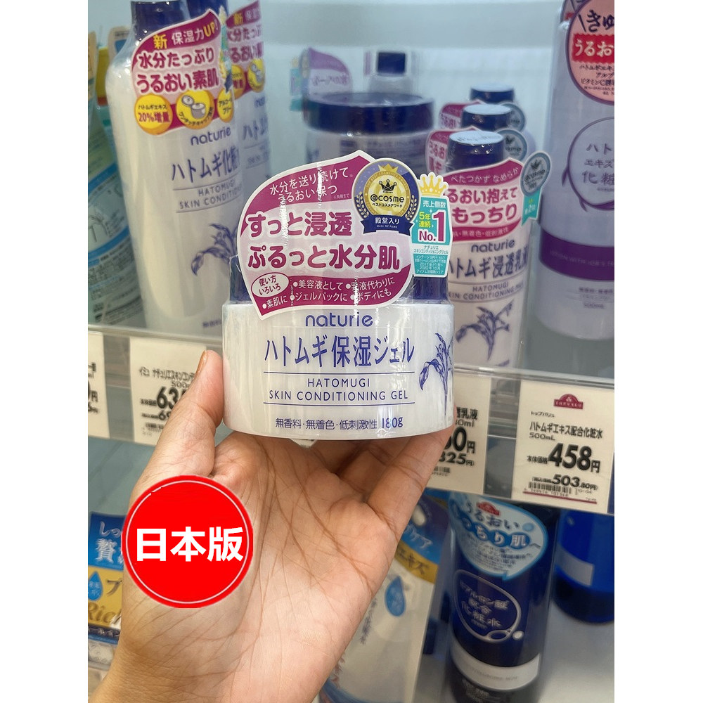 日本委托代买naturie薏仁水面霜保湿补水滋润学生锁水清爽不油腻1