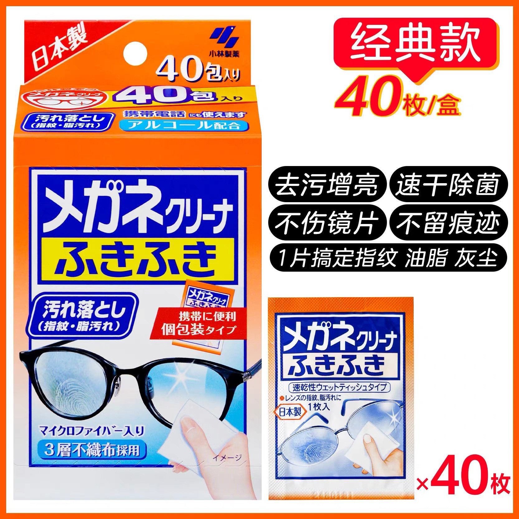 日本委托代买眼镜片清洗液清洁喷雾中性去污渍指纹除菌清洁湿巾