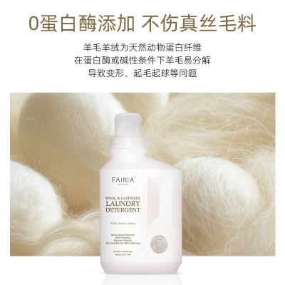 fairia妃芮娅真丝雪纺洗衣液羊毛衣羊绒专用洗涤剂持久留香500ml