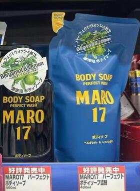 日本委托代买MARO17沐浴露清爽浓密泡沫保湿柑橘柠檬香沐浴露