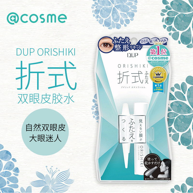 日本委托代买DUP双皮胶水ORISHIKI折式神器自然无痕定型持久4ml