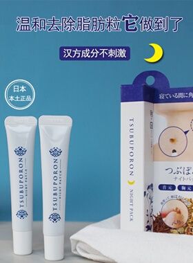 日本委托代买TSUBUPORON胸部颈部肪粒乳膏告别小肉粒肉痣角质粒