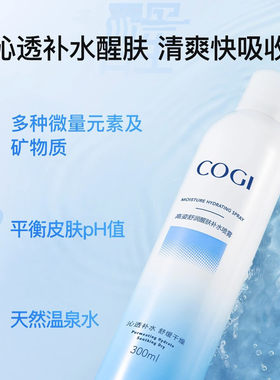 高姿舒润醒肤补水喷雾水润保湿舒缓爽肤水脸部全身通用300ml