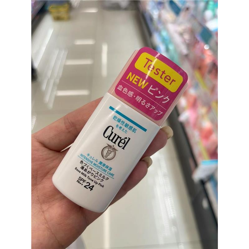 日本委托代买Curel珂润温和防晒霜SPF24提亮润色血色感粉色隔离