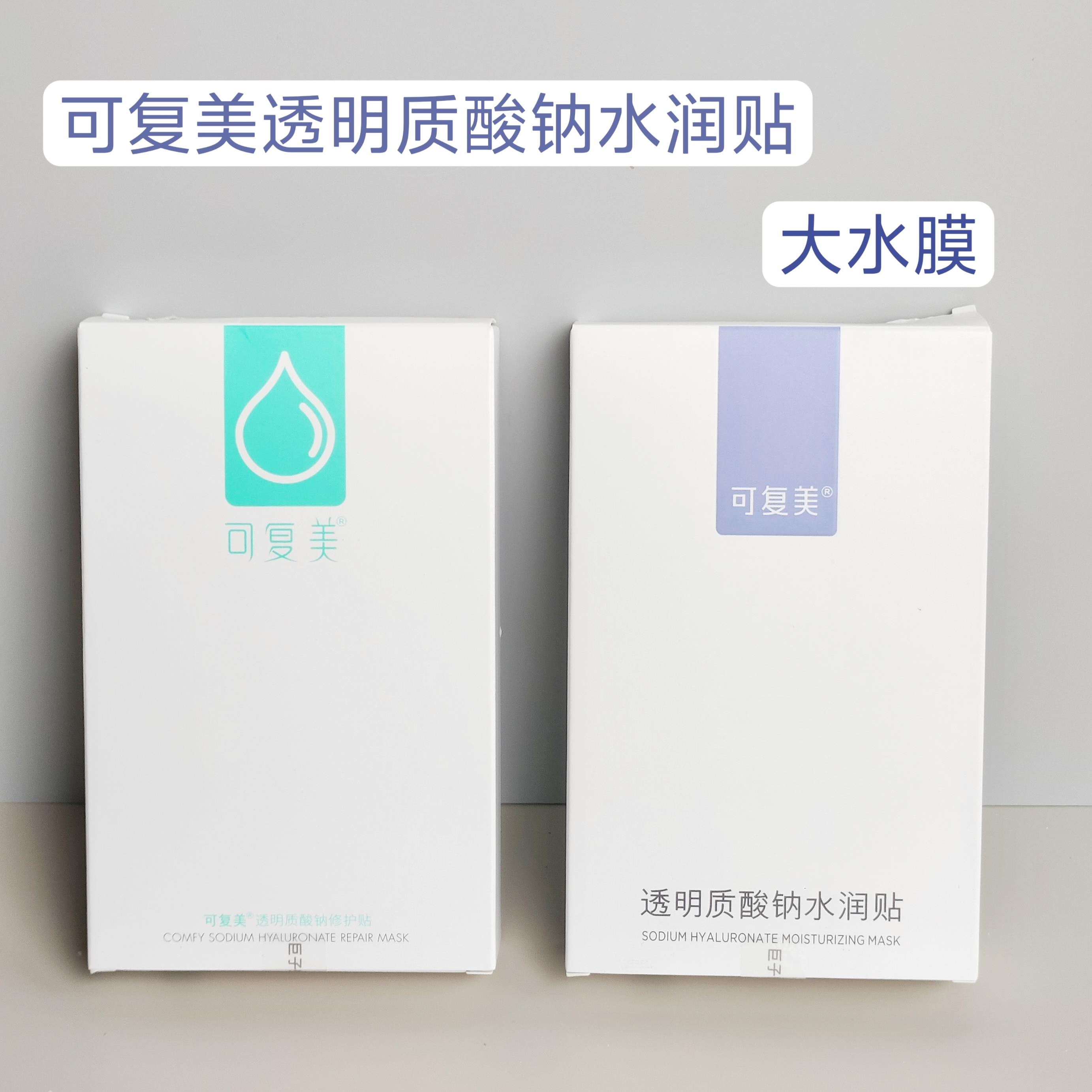 可复美透明质酸钠水润贴面膜小水库面膜敏感肌补水保湿5片