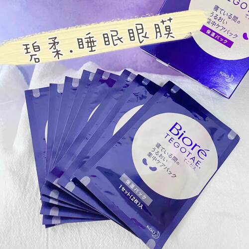 日本委托代买Biore碧柔夜间睡眠眼膜法令纹贴去细纹补水16片/盒