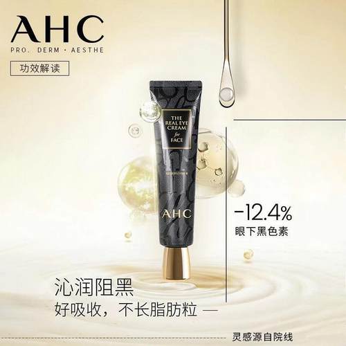 临期AHC第四代小黑管眼霜保湿水润焕亮护肤修护稳定改善细纹眼纹