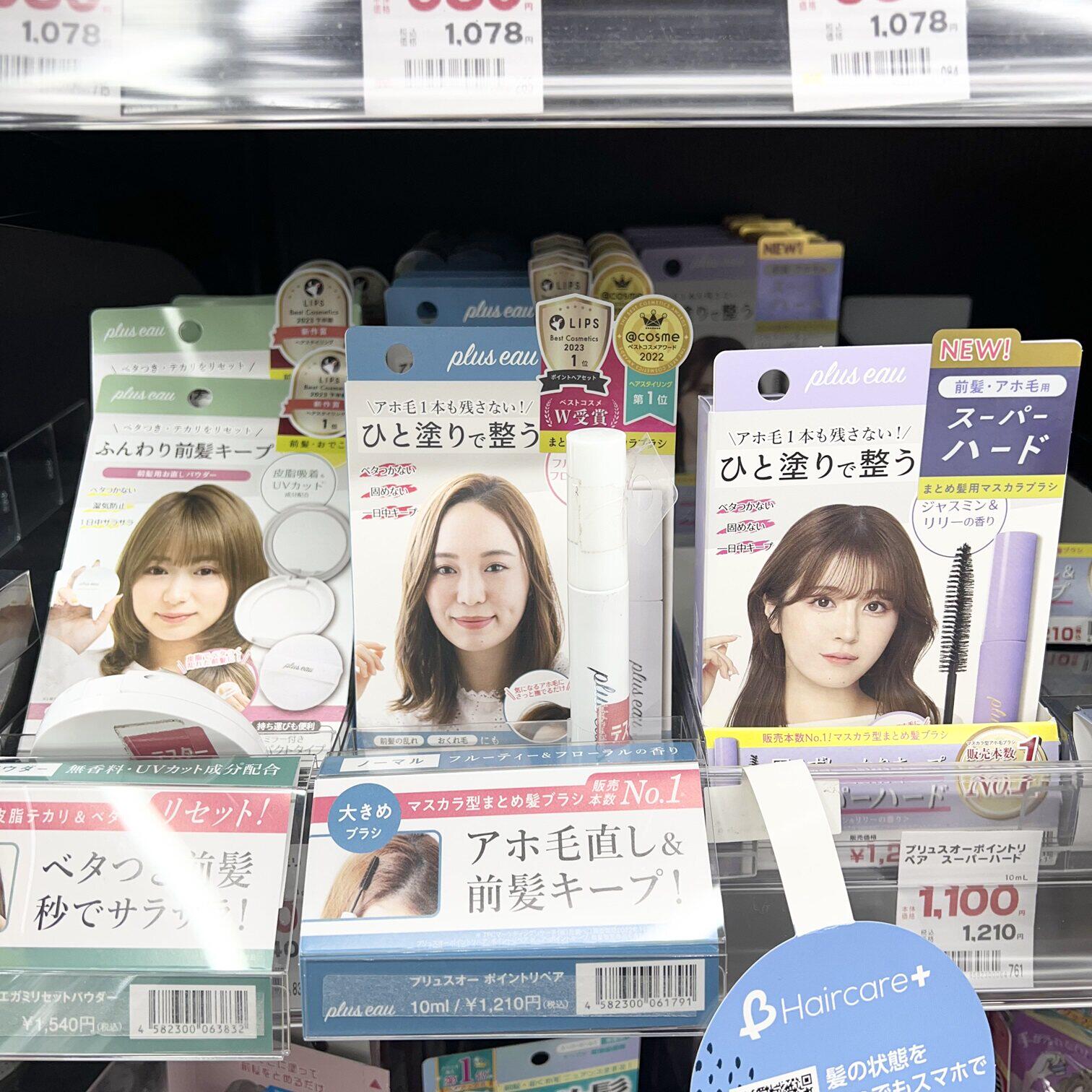 日本委托代买plus eau碎发棒碎头发整理神器持久定型抚平毛躁炸毛