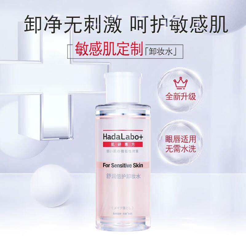 临期肌研专方温润卸妆水温和无刺激敏肌适用保湿抗污染免水洗