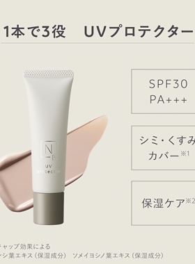 日本委托代买N organic Bright提亮妆前乳隔离防晒霜自然遮盖暗沉