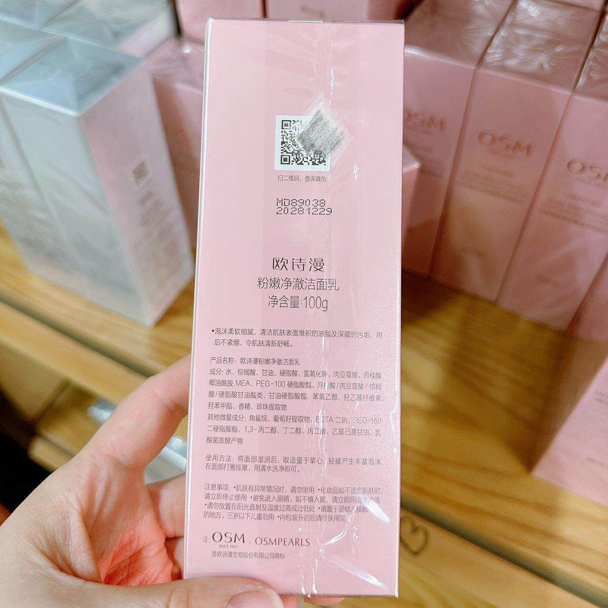 欧诗漫粉嫩净澈洁面乳水光清洁不紧绷洗面奶100g