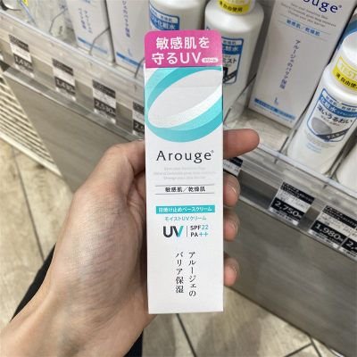 日本委托代买Arouge敏感肌温和保湿低敏物理防洒霜SPF22