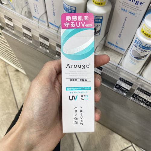 日本委托代买Arouge敏感肌温和保湿低敏物理防洒霜SPF22