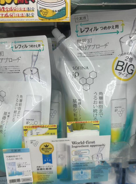 日本委托代买苏菲娜SOFINA IP角质层化妆水深层渗透保湿补水滋润