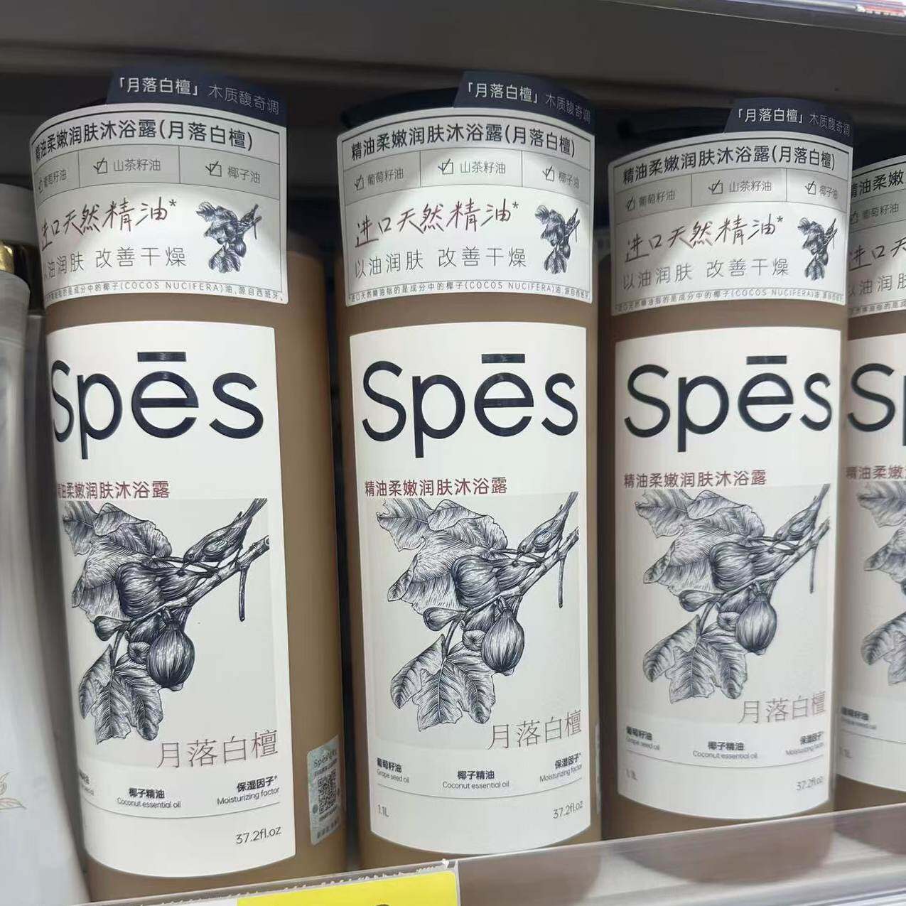 spes诗裴丝精油柔嫩润肤沐浴露雾岚花眠月落白檀1.1L