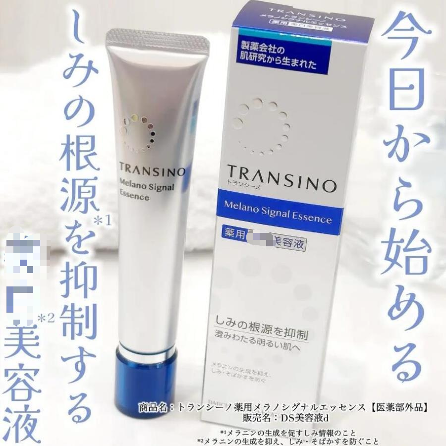 日本委托代买第一三共TRANSINO传皙诺亮白精华紧致补水保湿