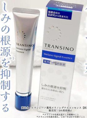 日本委托代买第一三共TRANSINO传皙诺亮白精华紧致补水保湿