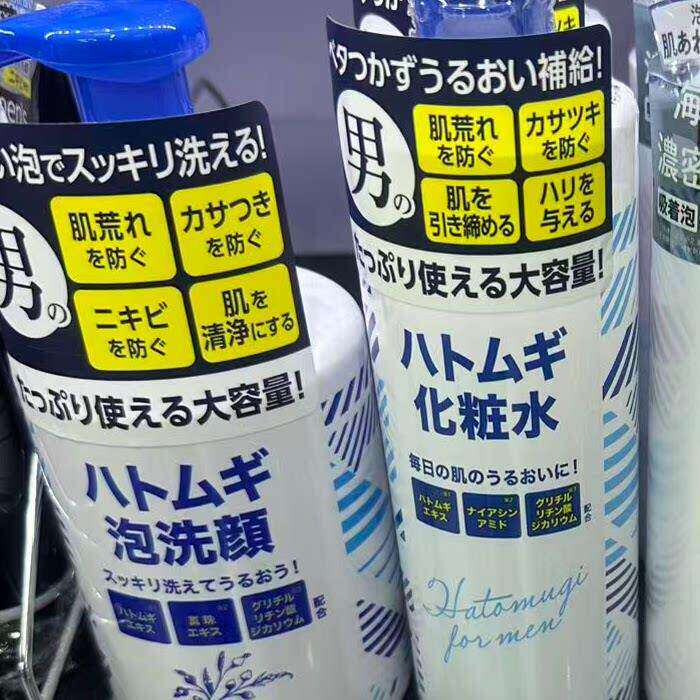 日本委托代买男士薏仁清洁泡沫洁面保湿化妆水