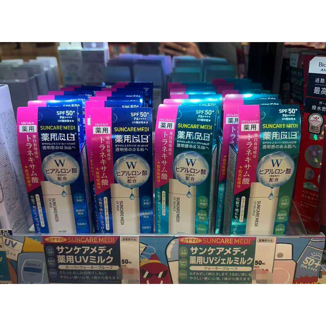 日本委托代买SUNCAREMEDI药用防晒乳液温和清爽易涂抹SPF50+