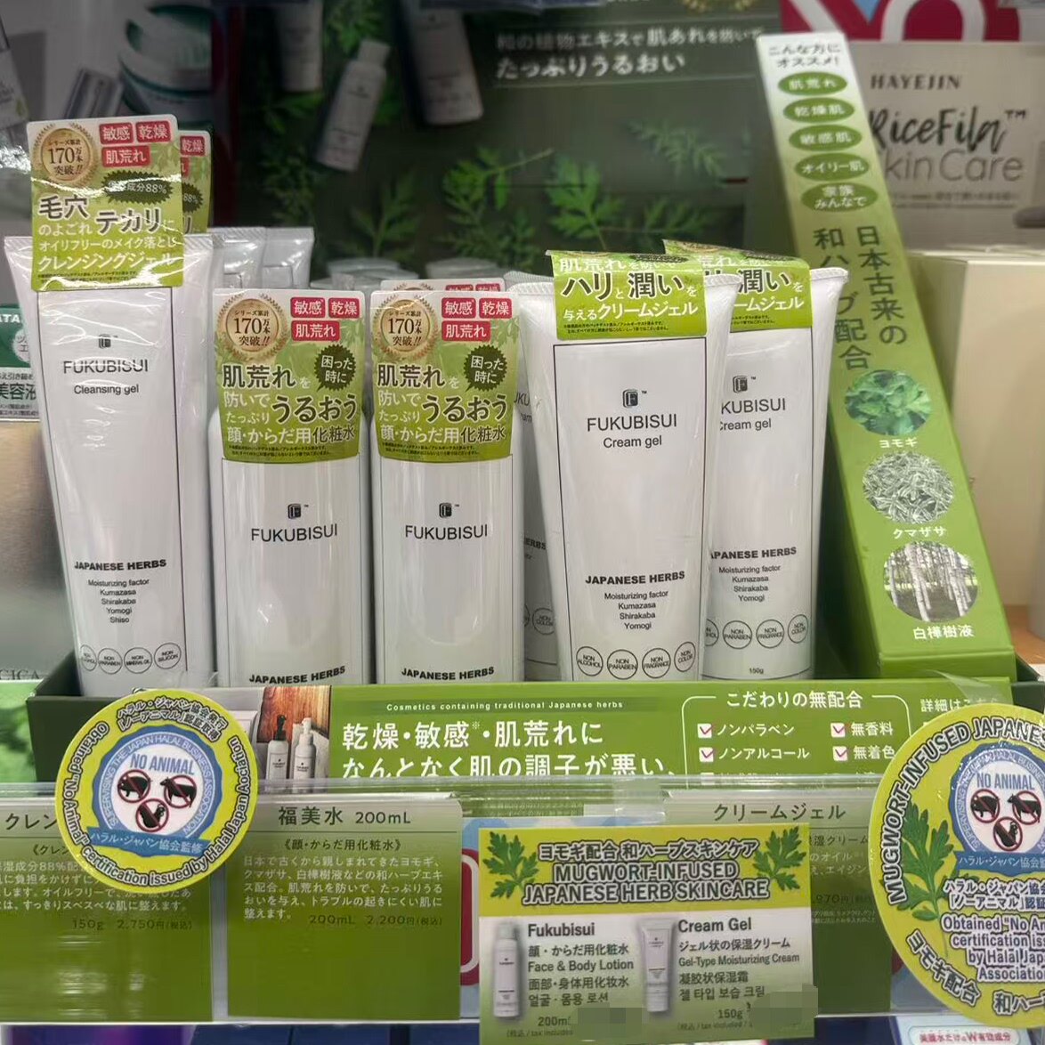 日本委托代买福美水FUKUBISUI化妆水乳液精华卸妆洁面敏感肌用