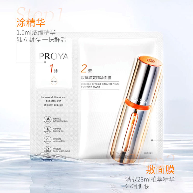 珀莱雅双抗精华面膜补水美白去黄气暗沉紧致抗皱抗衰老胶原蛋白