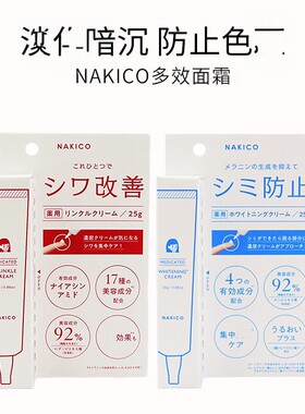 日本委托代买NAKICO保湿滋润面霜防水止汗防色半净白修复美容霜