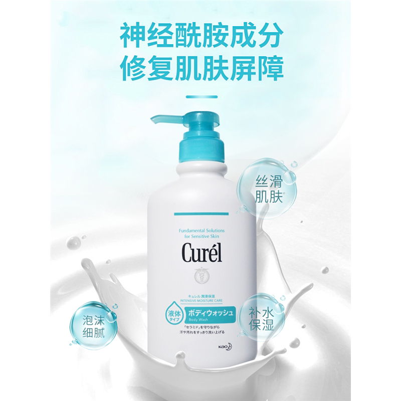日本委托代买Curel珂润沐浴露保湿滋润清洁补水留香敏感肌孕妇童