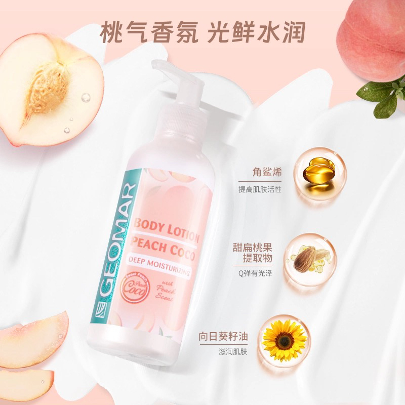 Geomar吉儿玛蜜桃身体乳滋润保湿留香润肤乳250ml