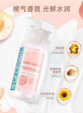 无盒特价Geomar吉儿玛蜜桃身体乳滋润保湿留香润肤乳250ml