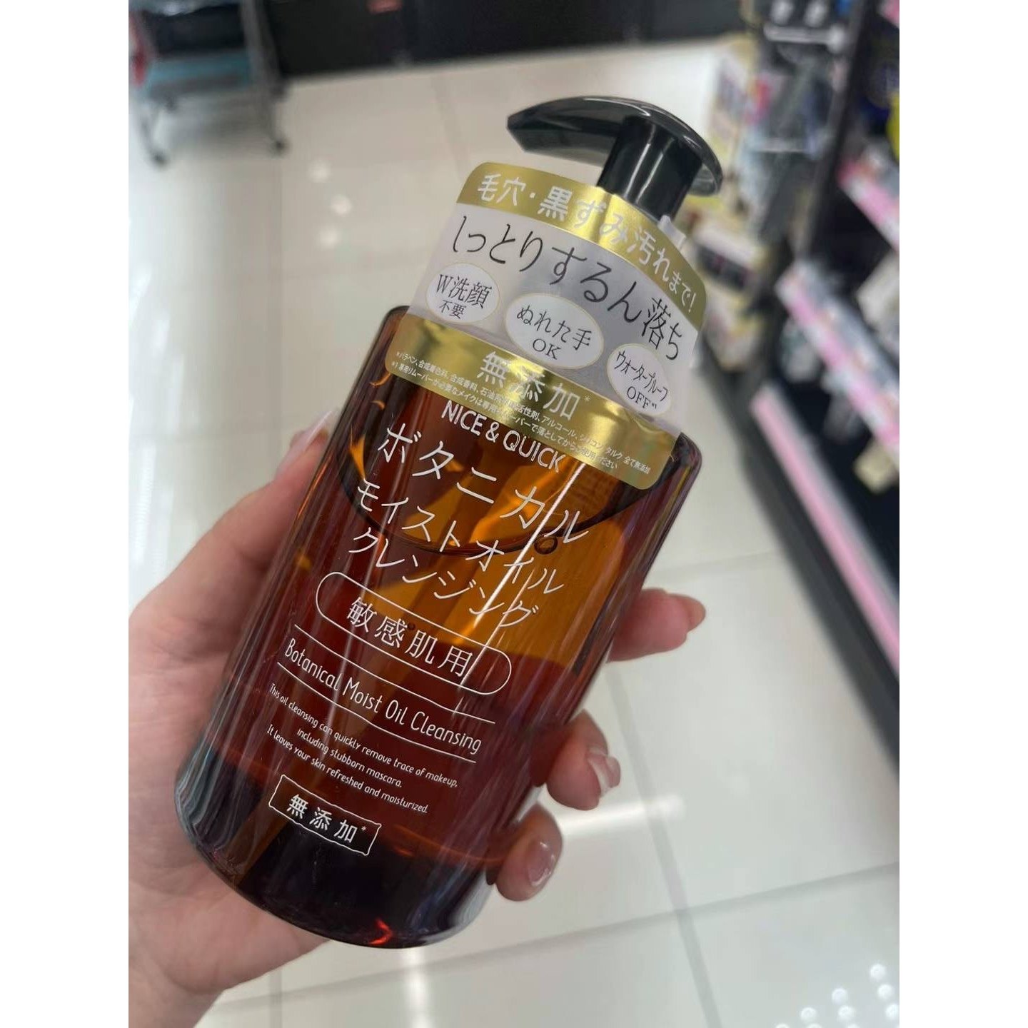 日本委托代买NICE&QUICK好优可无添加保湿敏感肌卸妆油350ml