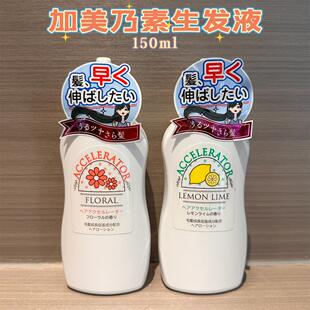 日本委托代买加美乃素头发生长液天然无激素防止脱发促进头发生长