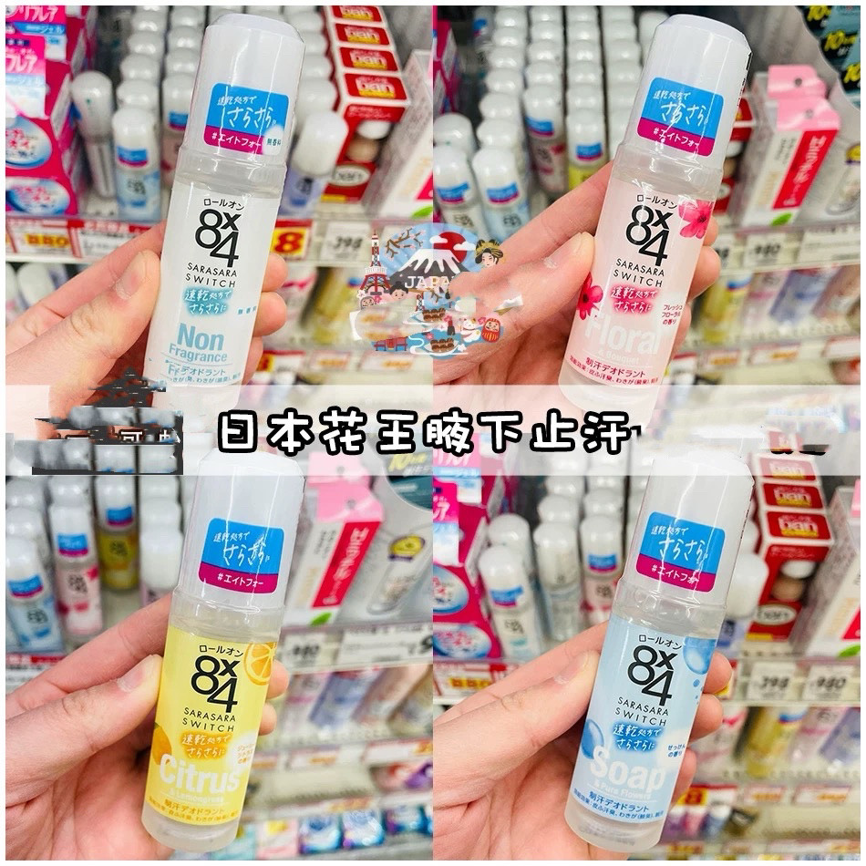 日本委托代买花王KAO8x4腋下香体消臭走珠滚珠式止汗液/喷雾
